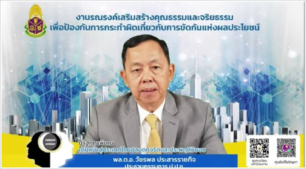 กรมบังคับคดี เข้าร่วมงานรณรงค์เสริมสร้างคุณธรรมและจริยธรรมเพื่อป้องกันการกระทำผิดเกี่ยวกับการขัดกันแห่งผลประโยชน์
